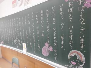 担任の先生から黒板メッセージ