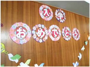 体育館壁飾り「入学おめでとう」