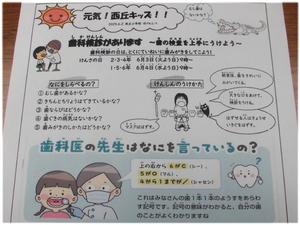 元気！西丘キッズ！！～保健室だより～