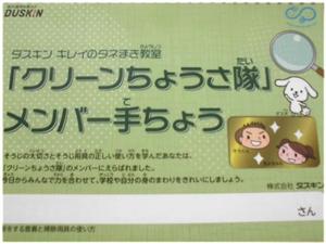 メンバー手ちょうをゲット！