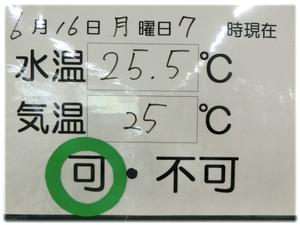 気温・水温ともにＯＫ！
