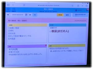 連絡はタブレット（スカイメニュー）