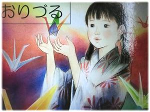 佐々木禎子さんの話