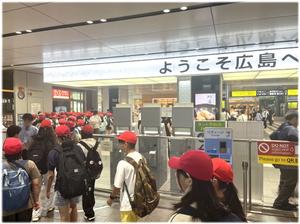 広島到着