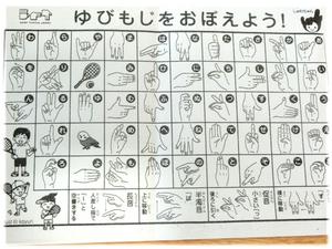 指文字をおぼえよう