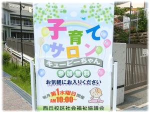 子育てサロン
