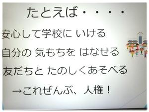 人権って何？