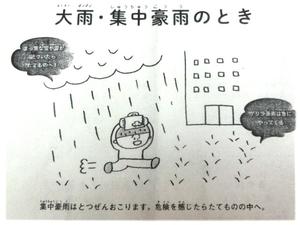 大雨・豪雨のときは