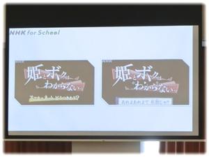 NHK for School