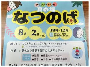 なつのば