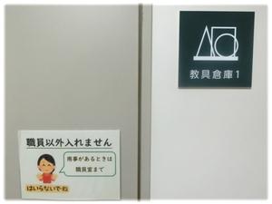 教具倉庫１入口