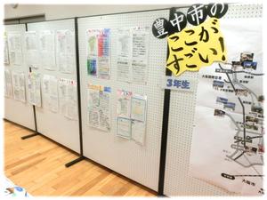 3年「豊中市の ここがすごい!」