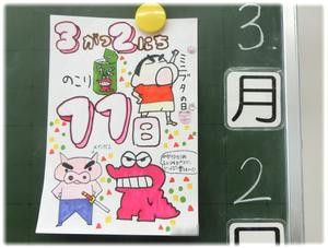 カウントダウン