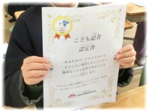 こども記者認定書