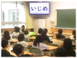 いじめとは?