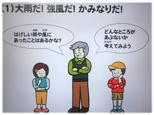 どんなところが危ないかな？