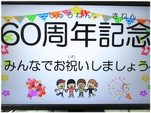 おめでとう！