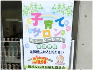 子育てサロン