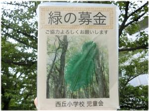 募金箱