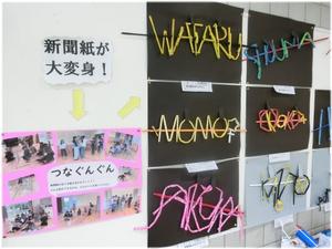 4年「つなぐんぐん」