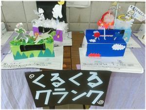 6年「くるくるクランク」