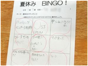 夏休みBINGO!