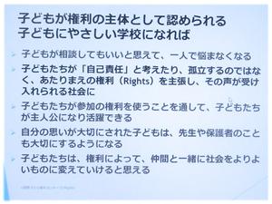 子どもにやさしい学校