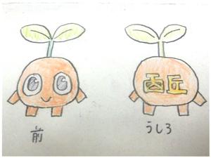 「にしおまめ」
