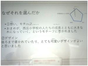 発表画面