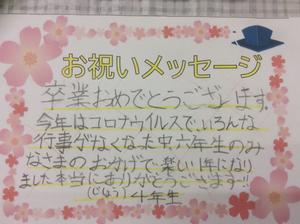 卒業に向けて4 学校 大池小学校