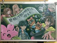 2月の黒板アート 桜井谷小学校