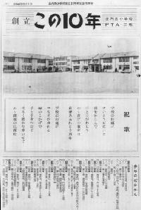 記念誌
