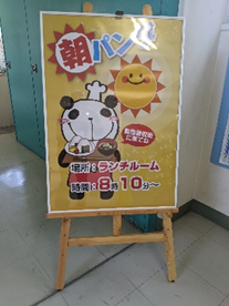 朝パンダ看板
