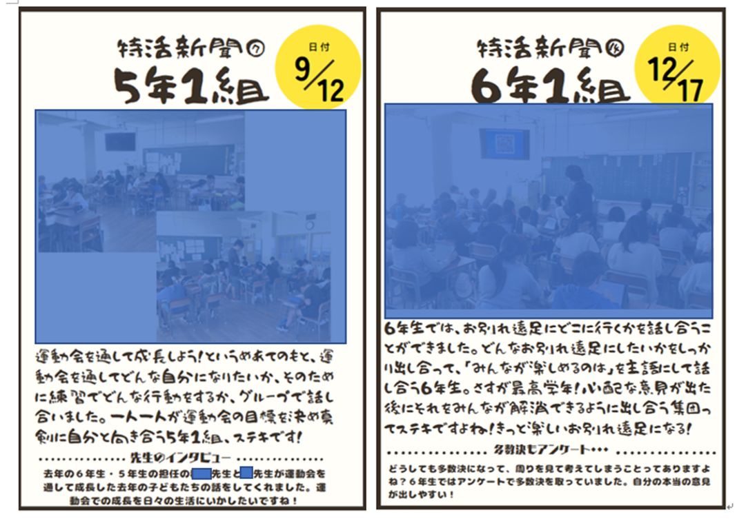 特活新聞