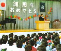 30周年記念式典