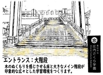 エントランス：大階段