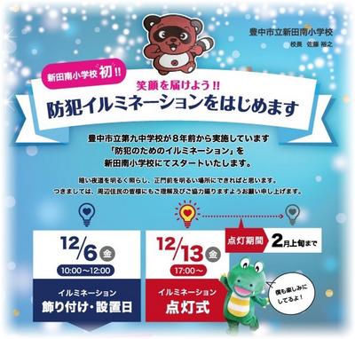 防犯イルミネーション