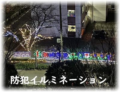 防犯イルミネーション