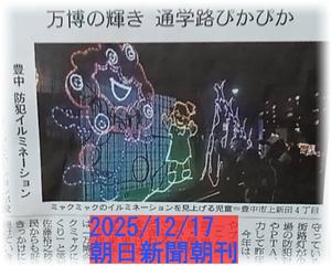 朝日新聞　朝刊