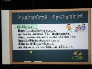 登校下校について