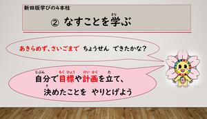 為すことを学ぶ