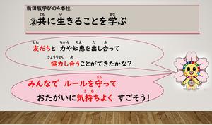 共に生きることを学ぶ