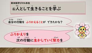 人として生きることを学ぶ