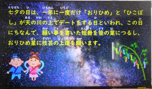 七夕の説明