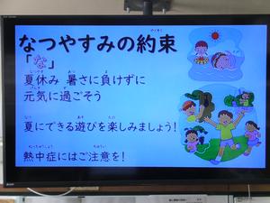 夏休みの約束