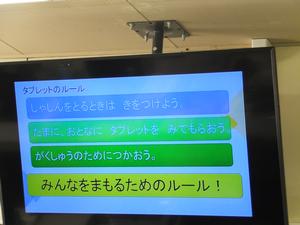 タブレットのルール