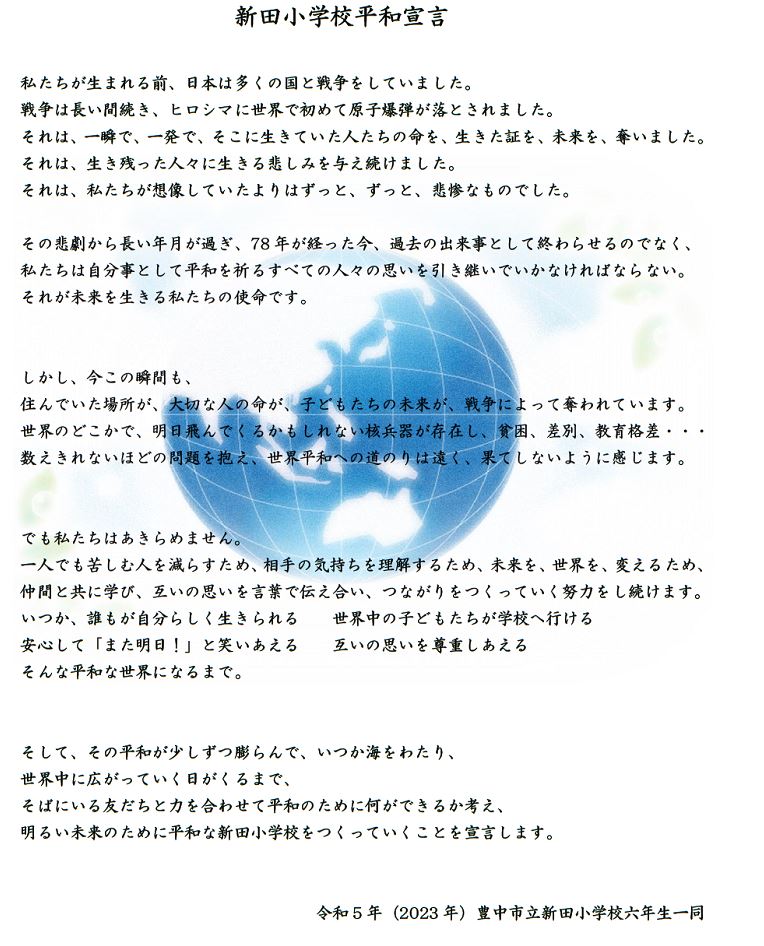 平和宣言