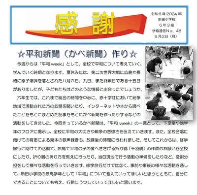 平和week6年生