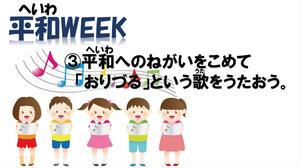 おりづるをうたおう