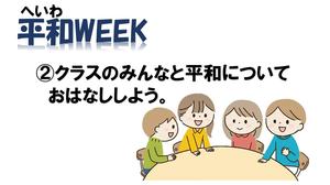 平和について話そう